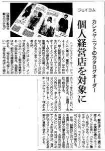 繊研新聞2018年9月14日掲載記事